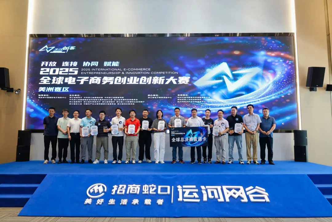 Trendee 荣获 “之江创客” 全球电子商务创业创新大赛二等奖