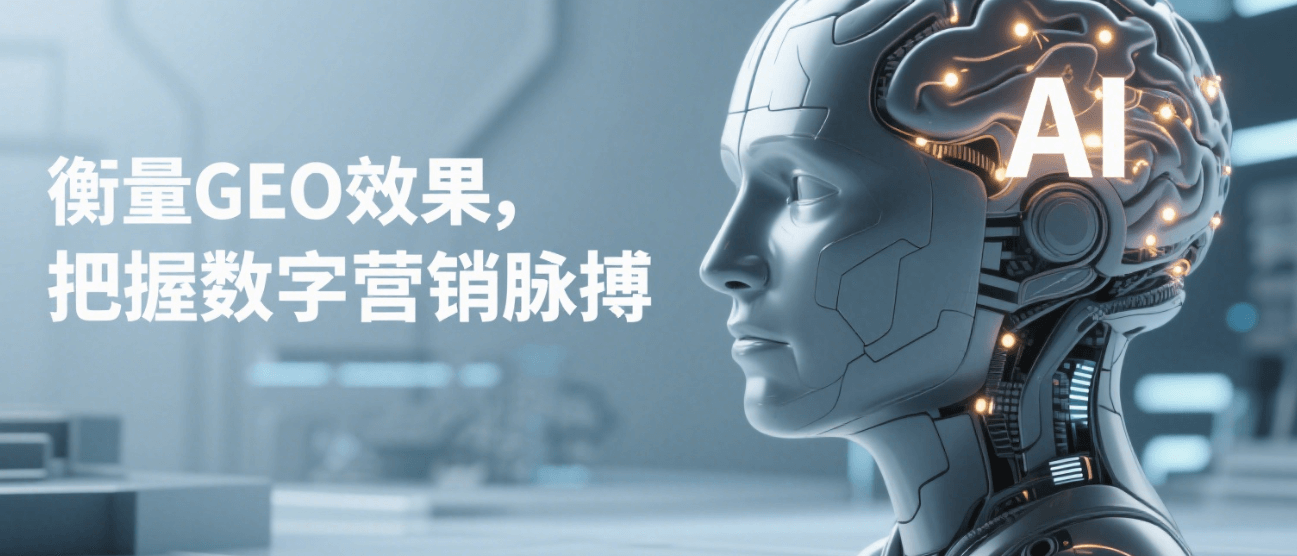 GEO Implementation Guide: How to Effectively Execute and Measure GEO Optimization