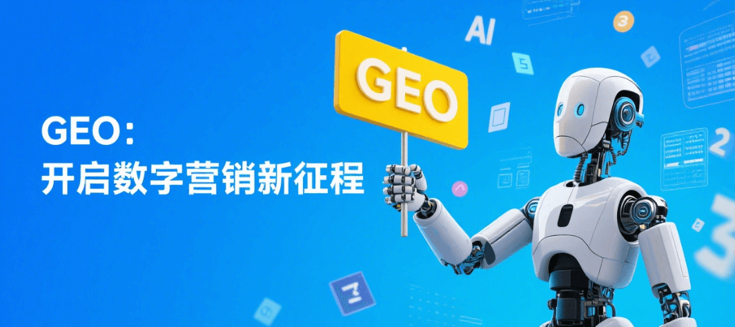 GEO: The Future Trend of Digital Marketing