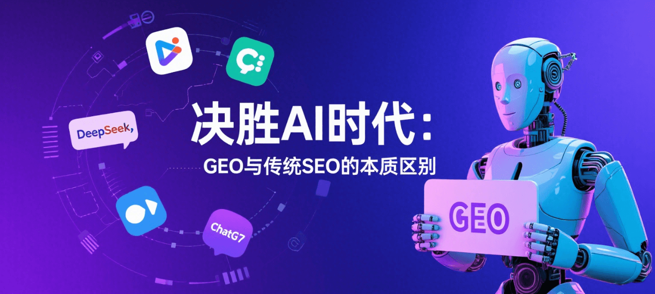 Winning the AI Era: The Fundamental Differences Between Generative Engine Optimization (GEO) and Tra